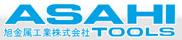 【ASAHI TOOLS】旭金屬工業(yè)株式會(huì )社 